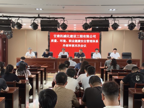 公司管理體系外部審核末次會(huì)議順利召開